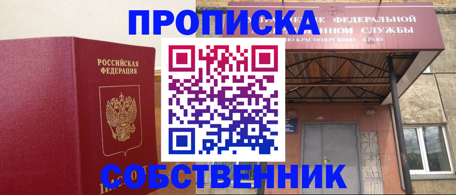 прописка в квартире в Кашире