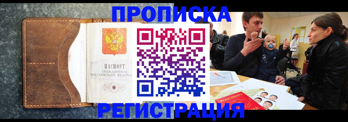 временная регистрация недорого в Кашире